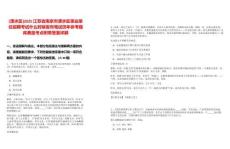 [溧水區(qū)]2025江蘇省南京市溧水區(qū)事業(yè)單位招聘考試什么時候發(fā)布筆試歷年參考題庫典型考點附帶答案詳解