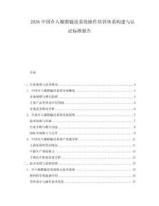 2026中國介入瓣膜輸送系統(tǒng)操作培訓(xùn)體系構(gòu)建與認(rèn)證標(biāo)準(zhǔn)報(bào)告
