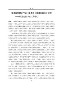 榮格原型理論下的村上春樹《挪威的森林》研究——以渡邊的個(gè)性化為中心