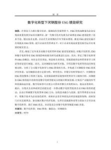 數(shù)字化轉(zhuǎn)型下河鋼股份ESG績(jī)效研究