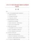 2026年中國空調電磁四通閥市場調查研究報告