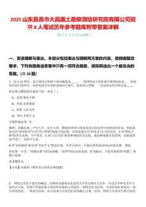 2025山東昌邑市大昌國土勘察測繪研究院有限公司招聘8人筆試歷年參考題庫附帶答案詳解