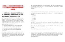 [長樂區(qū)]2025福建長樂區(qū)湖南鎮(zhèn)編外人員招收2人筆試歷年參考題庫典型考點附帶答案詳解