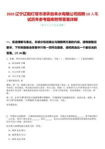 2025遼寧遼陽燈塔市澤霽自來水有限公司招聘13人筆試歷年參考題庫附帶答案詳解