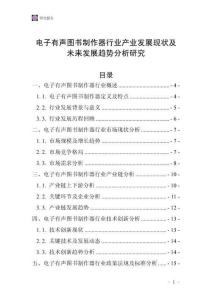 電子有聲圖書制作器行業(yè)產(chǎn)業(yè)發(fā)展現(xiàn)狀及未來發(fā)展趨勢(shì)分析研究