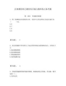 注冊測繪師之測繪綜合能力題庫練習備考題及答案詳解（奪冠系列）