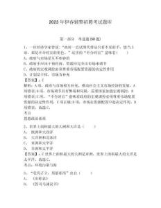 2023年伊春輔警招聘考試題庫含答案詳解（實用）