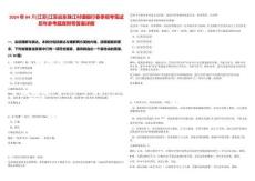 2024年04月[江蘇]江蘇啟東珠江村鎮(zhèn)銀行春季招考筆試歷年參考題庫附帶答案詳解