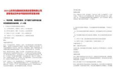 2025山東青島國信旅游酒店管理有限公司錄取筆試歷年參考題庫附帶答案詳解