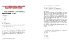 2025北京江泰保險經紀股份有限公司誠聘筆試歷年參考題庫附帶答案詳解