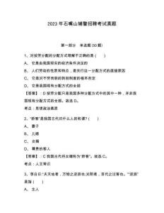 2023年石嘴山輔警招聘考試真題含答案詳解（預(yù)熱題）