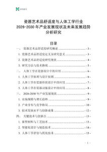 瓷器藝術品舒適度與人體工學行業2026-2030年產業發展現狀及未來發展趨勢分析研究