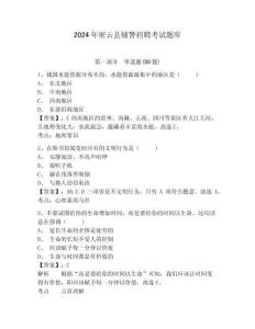 2024年密云縣輔警招聘考試題庫含答案詳解（能力提升）