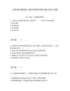 注冊(cè)城鄉(xiāng)規(guī)劃師之城鄉(xiāng)規(guī)劃原理綜合提升練習(xí)試題含答案詳解（達(dá)標(biāo)題）