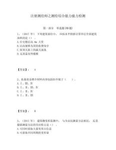 注冊測繪師之測繪綜合能力能力檢測附答案詳解（b卷）