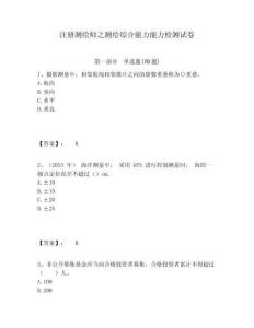 注冊測繪師之測繪綜合能力能力檢測試卷及答案詳解一套