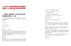 2025四川廣安鑫鴻集團(tuán)有限公司招聘國(guó)企高管暨19人筆試歷年參考題庫(kù)附帶答案詳解