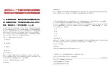 [肇慶市]2025廣東肇慶封開縣應(yīng)急管理局筆試歷年參考題庫典型考點附帶答案詳解