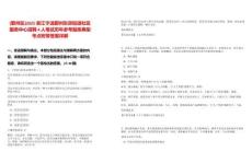 [鄞州區(qū)]2025浙江寧波鄞州東郊街道社區(qū)服務(wù)中心招聘4人筆試歷年參考題庫(kù)典型考點(diǎn)附帶答案詳解