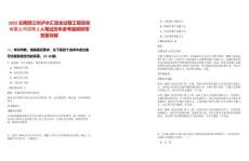 2025云南怒江州瀘水匯政全過程工程咨詢有限公司招聘2人筆試歷年參考題庫附帶答案詳解