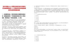 [翁牛特旗]2025內(nèi)蒙古赤峰市翁牛特旗烏蘭牧騎招聘演員12人筆試歷年參考題庫(kù)典型考點(diǎn)附帶答案詳解