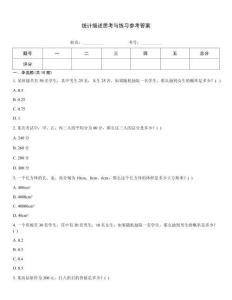 統(tǒng)計描述思考與練習參考答案