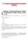 2025年中儲糧官方網站招聘官網筆試歷年參考題庫附帶答案詳解