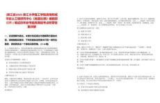 [浙江省]2025浙江大學建工學院濱海和城市巖土工程研究中心《地基處理》編輯部招聘1筆試歷年參考題庫典型考點附帶答案詳解
