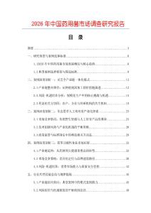 2026年中國(guó)藥用菌市場(chǎng)調(diào)查研究報(bào)告