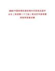 2025中國(guó)鐵塔擬接收境內(nèi)外院校應(yīng)屆畢業(yè)生（秋招第二十三批）筆試歷年參考題庫(kù)附帶答案詳解