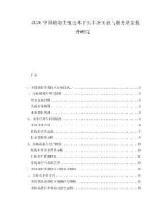 2026中國輔助生殖技術下沉市場拓展與服務質量提升研究