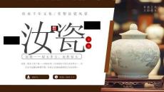 【新】中國瓷器知識汝窯文化宣教PPT課件