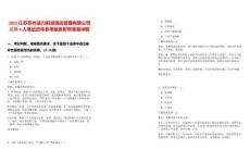 2025江蘇蘇州活力陽(yáng)澄酒店管理有限公司招聘4人筆試歷年參考題庫(kù)附帶答案詳解