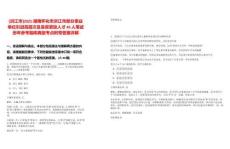 [洪江市]2025湖南懷化市洪江市部分事業(yè)單位引進(jìn)高層次及急需緊缺人才46人筆試歷年參考題庫(kù)典型考點(diǎn)附帶答案詳解
