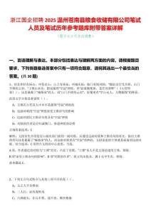 浙江國企招聘2025溫州蒼南縣糧食收儲有限公司筆試人員及筆試歷年參考題庫附帶答案詳解
