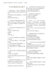 2025年外科專科危重病考試試題2帶答案