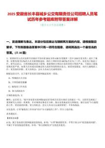 2025安徽省長(zhǎng)豐縣城鄉(xiāng)公交有限責(zé)任公司招聘人員筆試歷年參考題庫附帶答案詳解