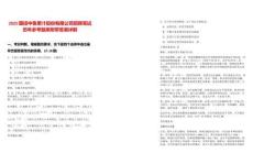 2025國投中魯果汁股份有限公司招聘筆試歷年參考題庫附帶答案詳解