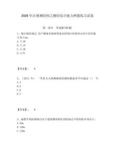 2026年注冊測繪師之測繪綜合能力押題練習試卷及答案詳解（奪冠系列）