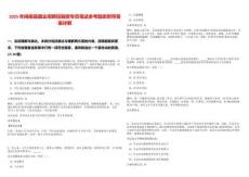 2025年閩侯縣國企招聘投融資專員筆試參考題庫附帶答案詳解