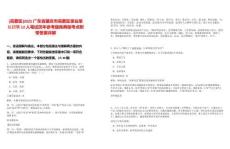 [高要區(qū)]2025廣東省肇慶市高要區(qū)事業(yè)單位招聘12人筆試歷年參考題庫典型考點附帶答案詳解