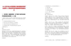 2025四川涼山州喜德縣小相嶺國有林保護處招考8人筆試歷年參考題庫附帶答案詳解