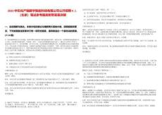 2025中石化產(chǎn)融數(shù)字智能科技有限公司公開(kāi)招聘4人（北京）筆試參考題庫(kù)附帶答案詳解