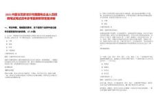2025內(nèi)蒙古巴彥淖爾市屬國有企業(yè)人員招聘筆試筆試歷年參考題庫附帶答案詳解