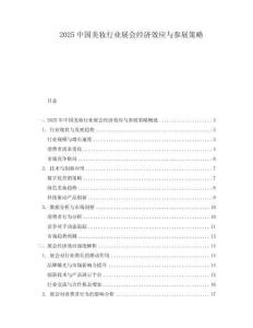 2025中國美妝行業展會經濟效應與參展策略