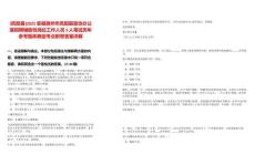 [鳳陽縣]2025安徽滁州市鳳陽縣政協(xié)辦公室招聘輔助性崗位工作人員3人筆試歷年參考題庫典型考點附帶答案詳解
