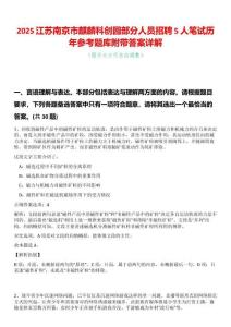 2025江蘇南京市麒麟科創(chuàng)園部分人員招聘5人筆試歷年參考題庫附帶答案詳解
