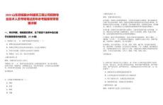 2025山東郯城縣水利建筑工程公司招聘專業(yè)技術(shù)人員考核筆試歷年參考題庫附帶答案詳解