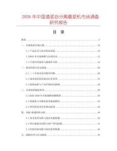 2026年中国渣浆自分离磨浆机市场调查研究报告