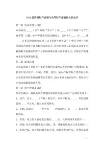 2026版離婚財(cái)產(chǎn)分割與共同財(cái)產(chǎn)分割補(bǔ)充協(xié)議書